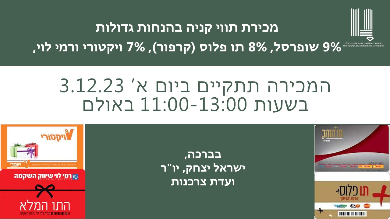תווי קניה בהנחה